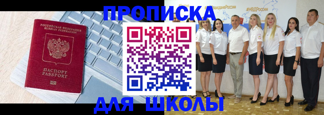 временная регистрация для школы в Чусовом